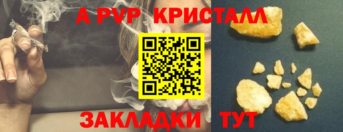 APVP кристаллы  APVP VHQ  Коркино  A PVP Crystall  Вход с VPN 