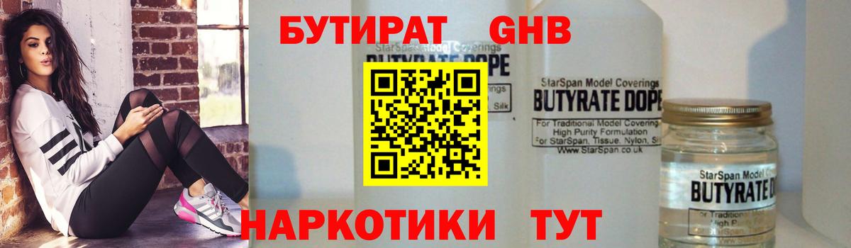 Бутират  Вход с VPN  Коркино  Бутират Butirat 