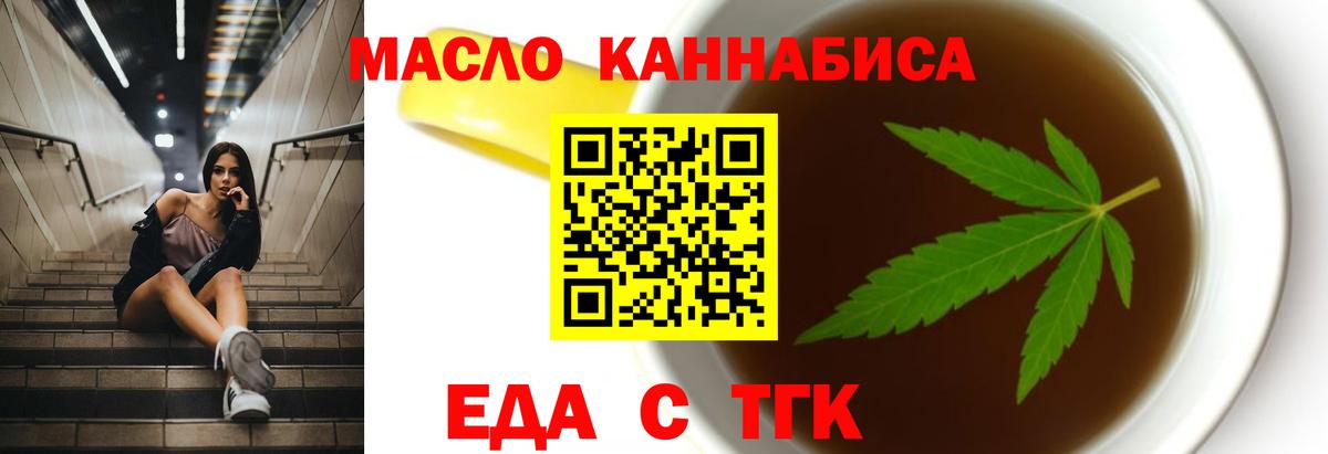Еда ТГК конопля Коркино
