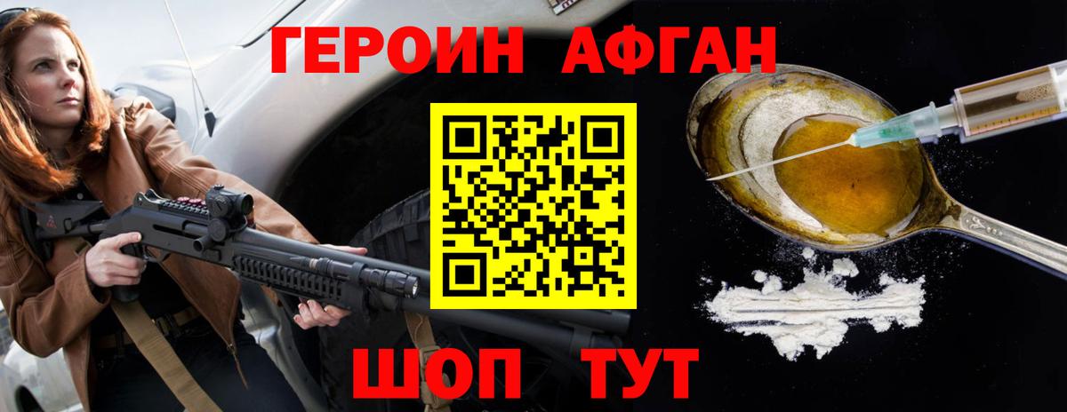 ГЕРОИН VHQ Коркино