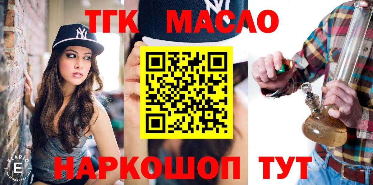 Дистиллят ТГК гашишное масло Коркино